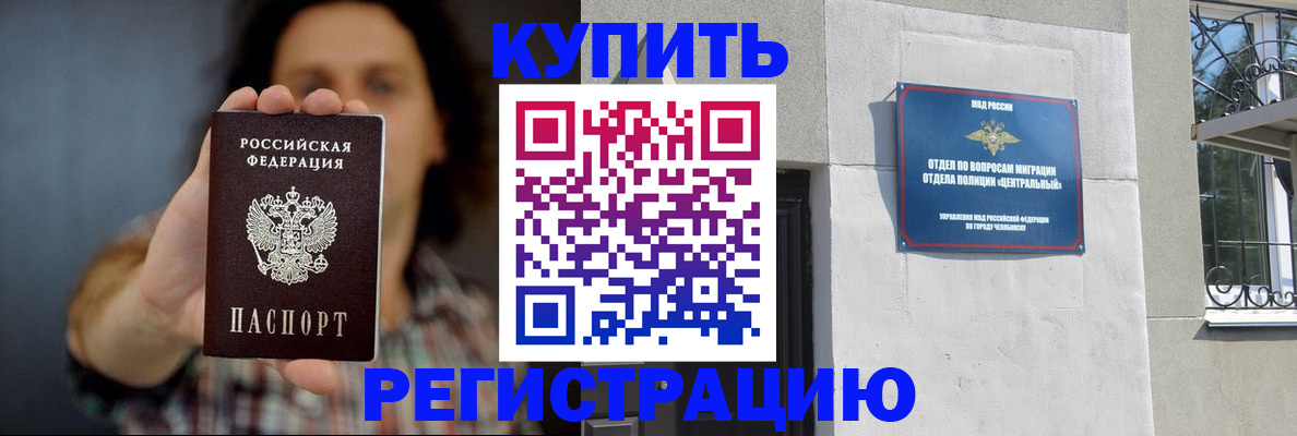 временная регистрация для школы в Завитинске