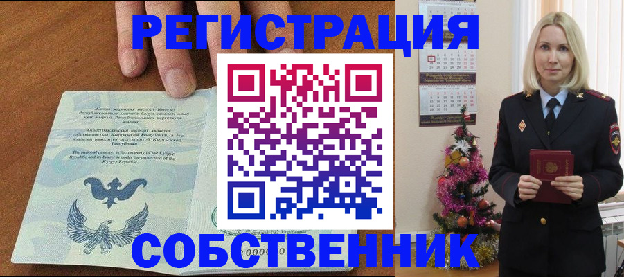 прописка в Завитинске