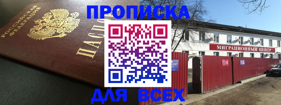 временная регистрация 2025 в Завитинске